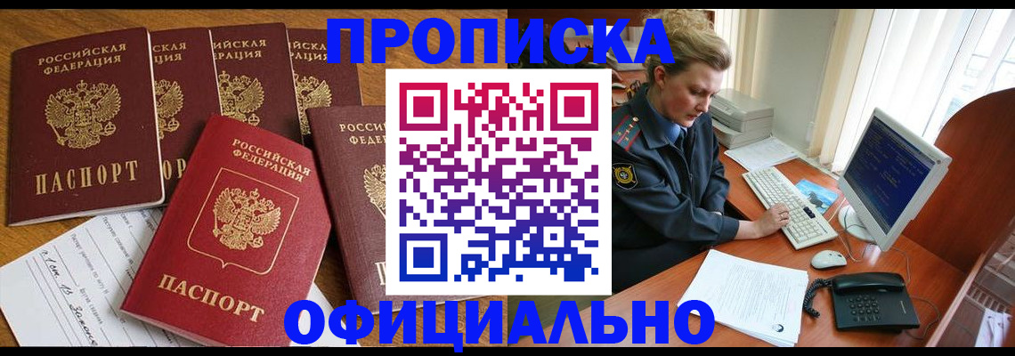 прописка для работы в Назарово