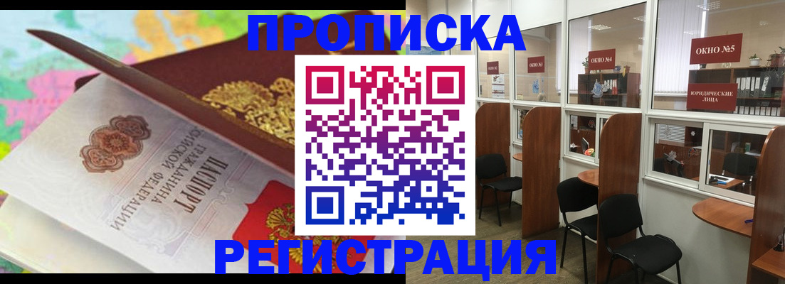 прописка 2025 в Назарово