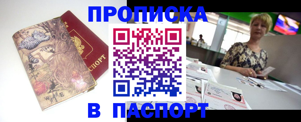 прописка гарантия в Назарово