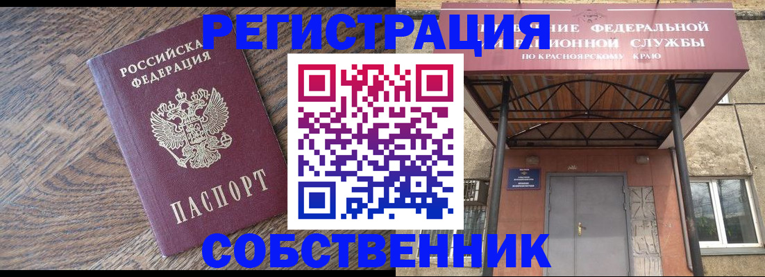 прописка 2025 в Назарово