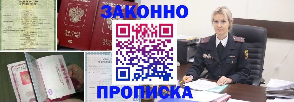 прописка 2025 в Назарово